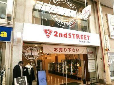 小倉 2nd STREET 小倉魚町店 | ファッション | 北九州市魚町銀天街