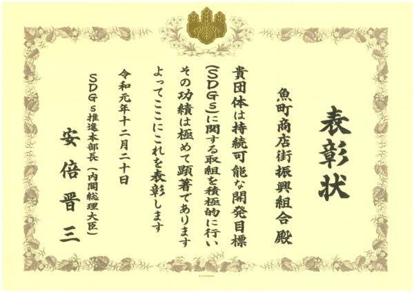 「第３回ジャパンSDGsアワード内閣総理大臣賞」を受賞しました。