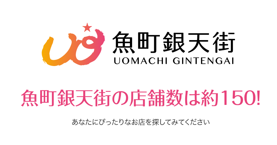 北九州市魚町銀天街公式サイト