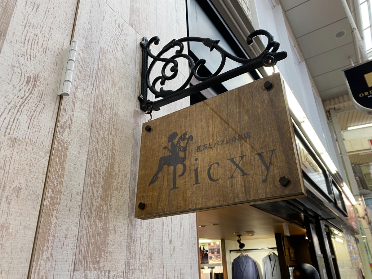 Picxy | グルメ | 北九州市魚町銀天街公式サイト