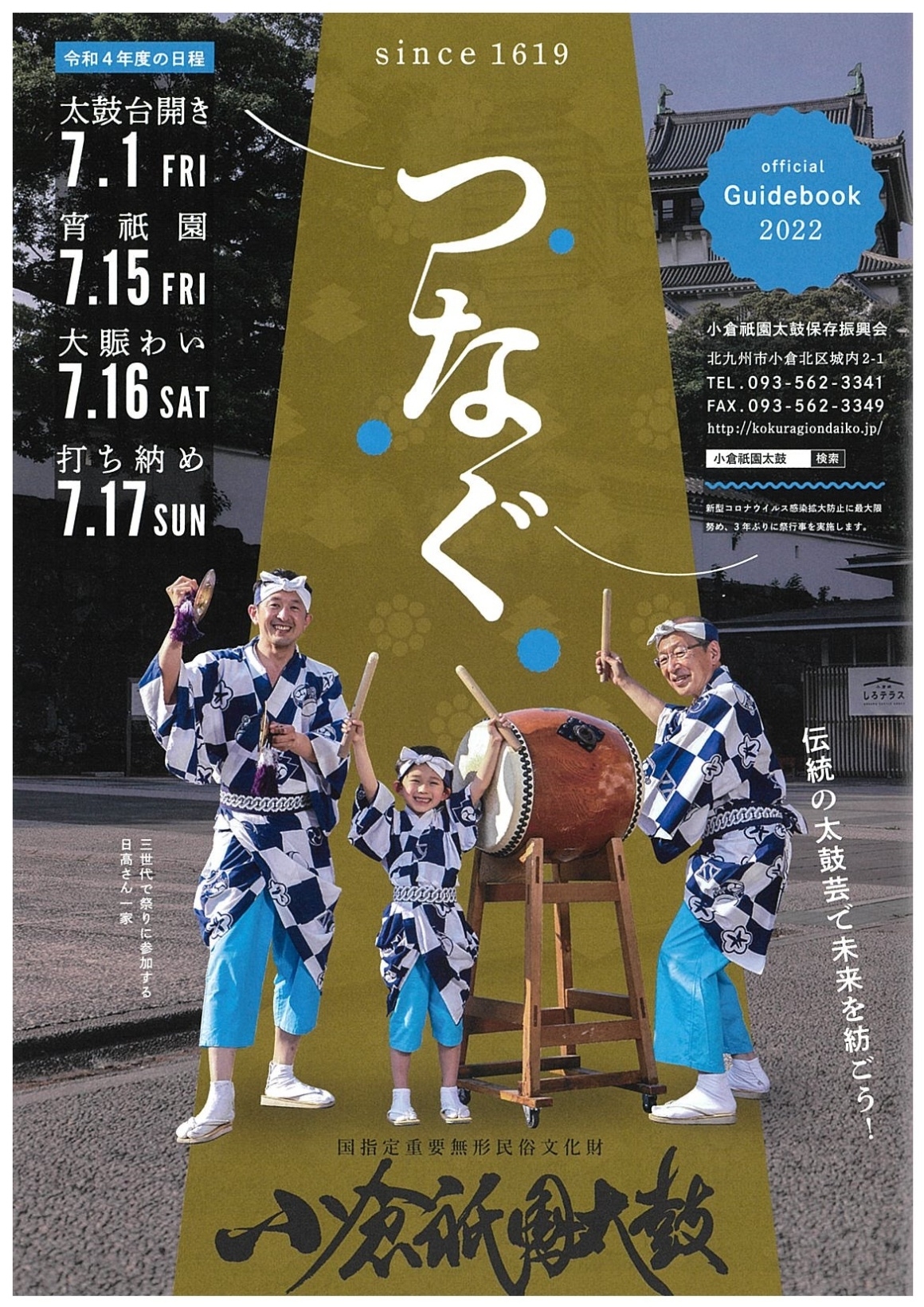 小倉祇園太鼓」開催！ | イベント&お知らせ | 北九州市魚町銀天