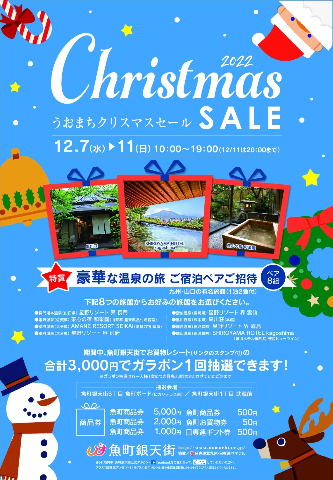 魚町銀天街クリスマスセール2022」開催！ | イベント&お知らせ 