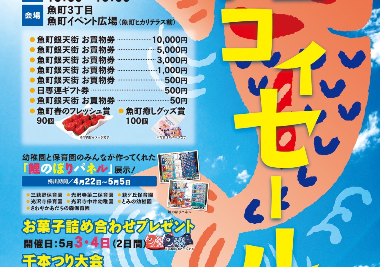 鯉コイセール2023」開催！ | イベント&お知らせ | 北九州市魚町銀天街