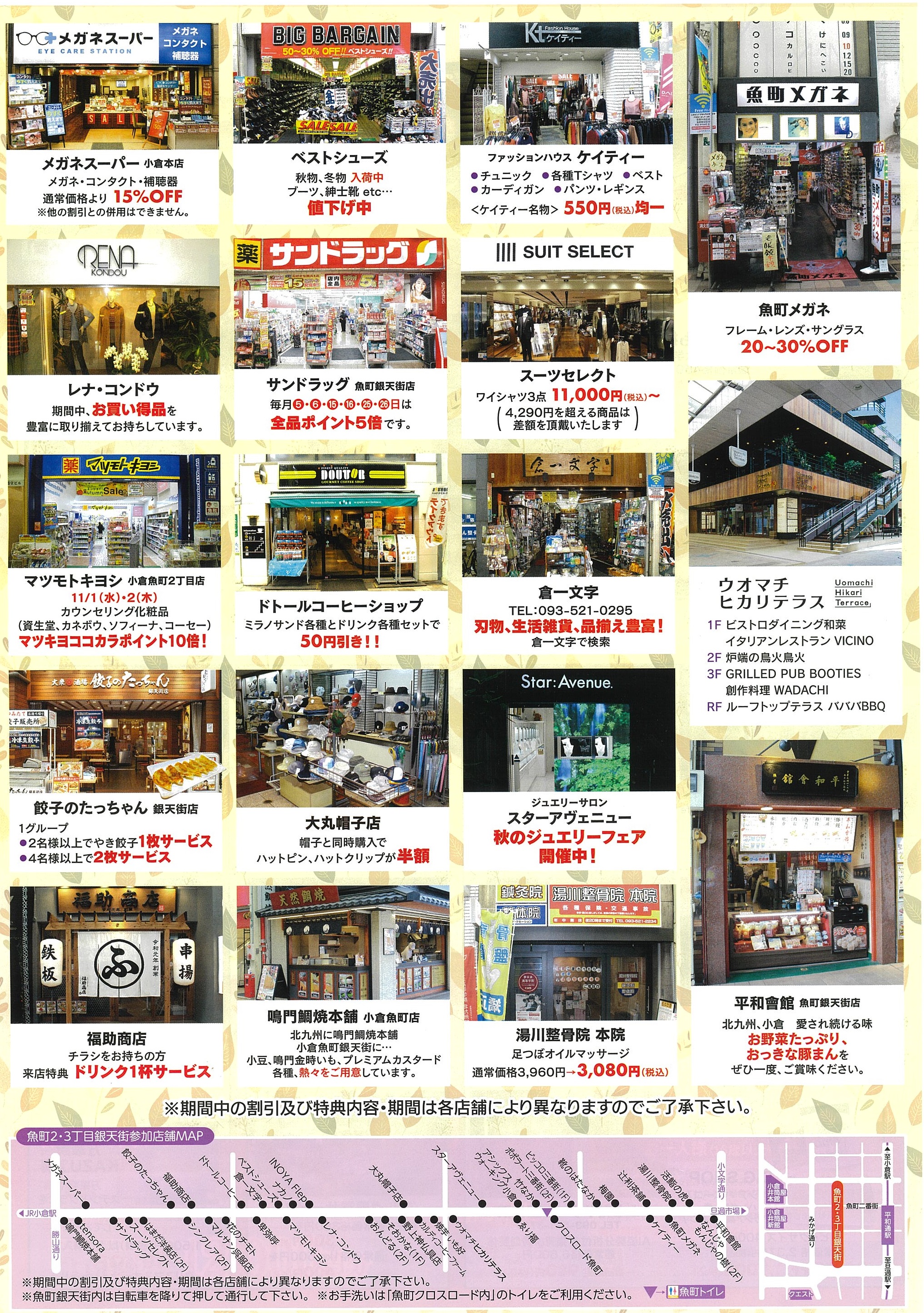 オータムフェア2023」開催！ | イベント&お知らせ | 北九州市魚
