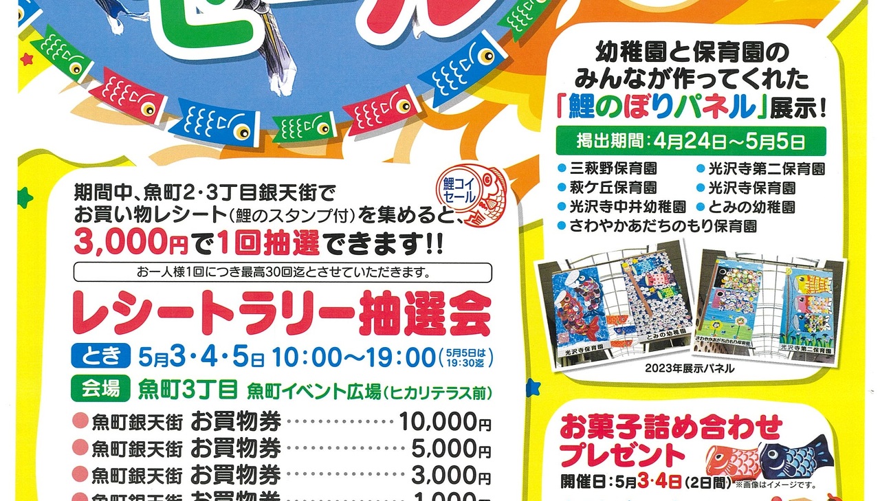 鯉コイセール2024」開催！ | イベント&お知らせ | 北九州市魚町