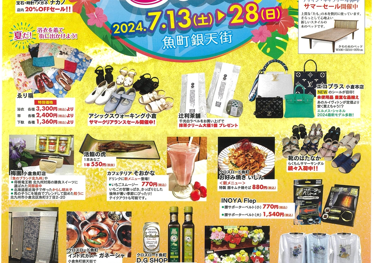 サマークリアランスセール」開催！ | イベント&お知らせ