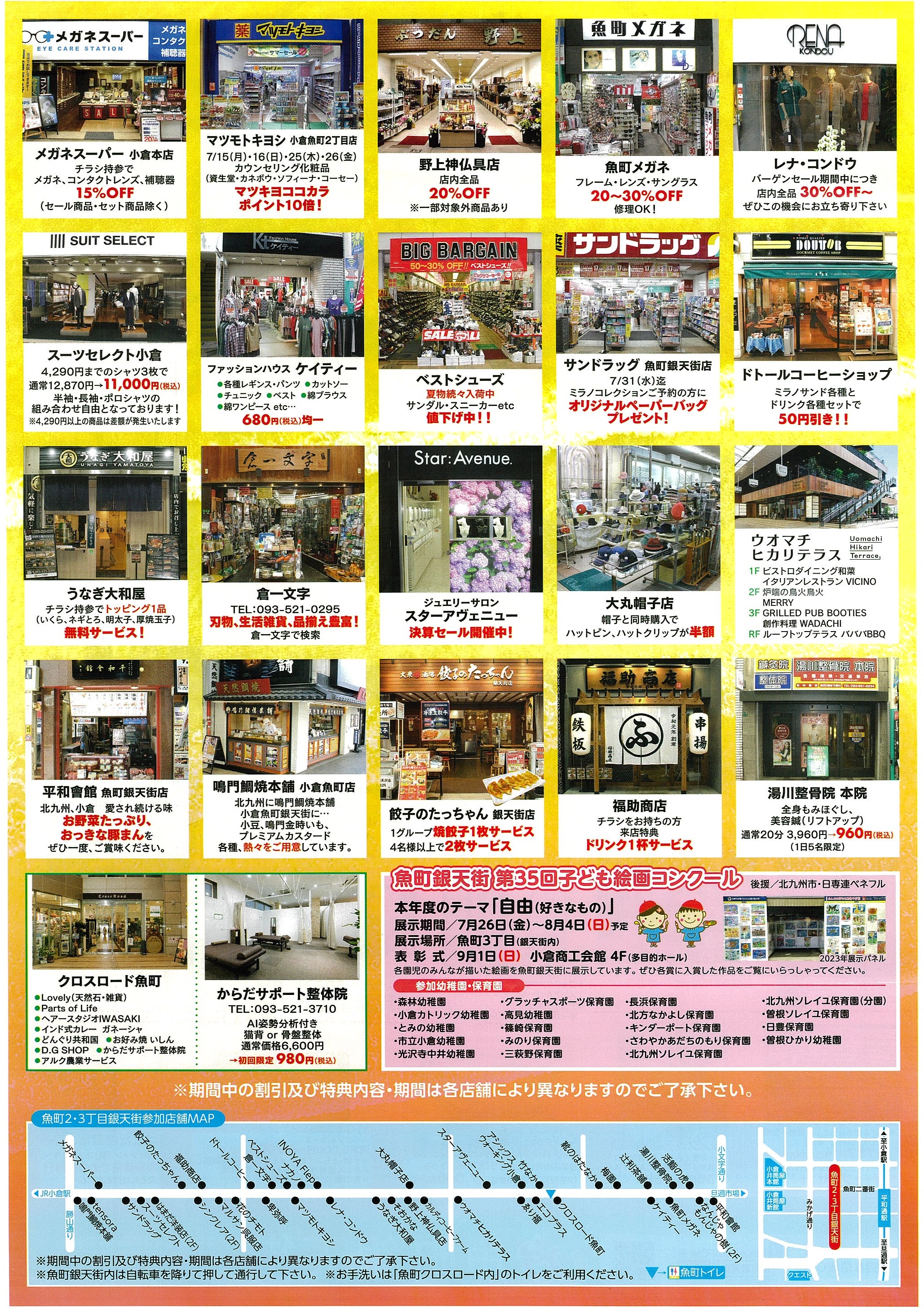サマークリアランスセール」開催！ | イベント&お知らせ