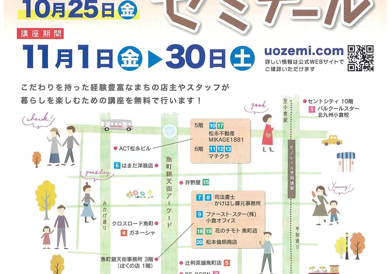 第23回まちゼミ」開催！ | イベント&お知らせ | 北九州市魚町銀天街
