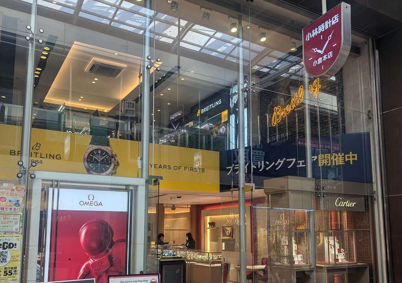小林時計店 小倉本店 | メガネ・貴金属 | 北九州市魚町銀天街