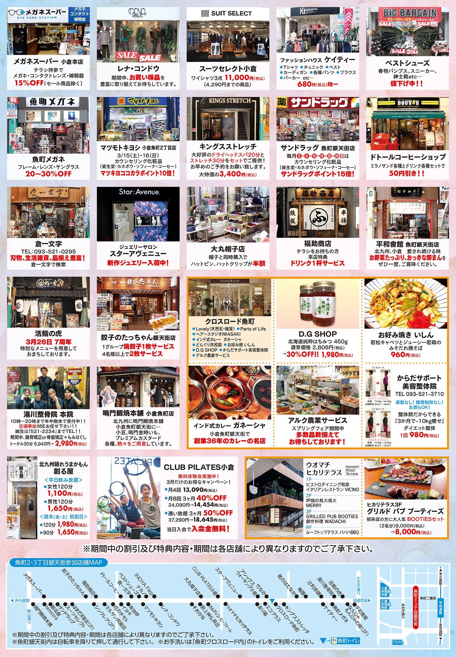 魚町銀天街スプリングフェア」開催！ | イベント&お知らせ