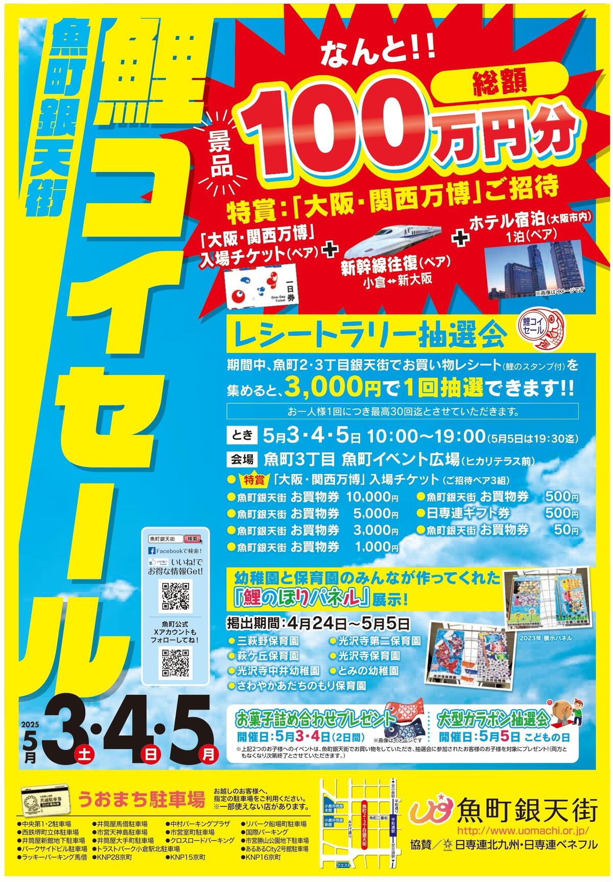 ※ご成約品※フォロワー様　イベント割引 鯉コイセール2025」開催！ | イベント&お知らせ | 北九州市魚町