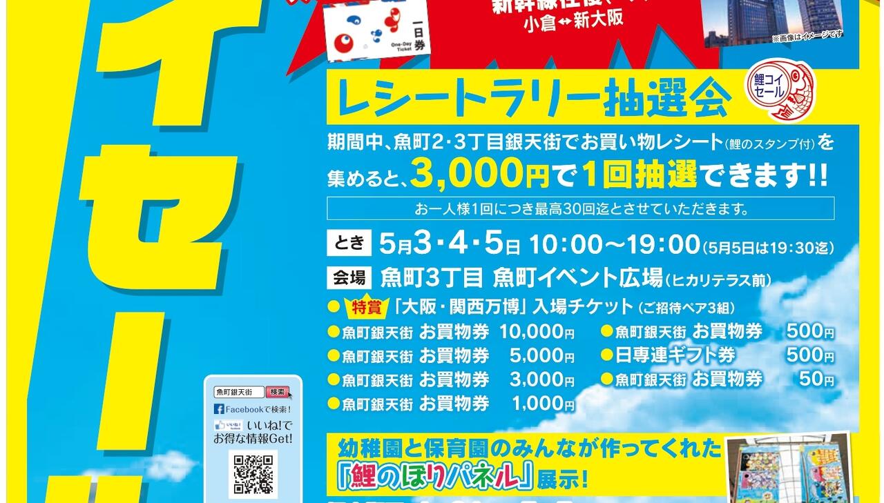 鯉コイセール2025」開催！ | イベント&お知らせ | 北九州市魚町銀天街