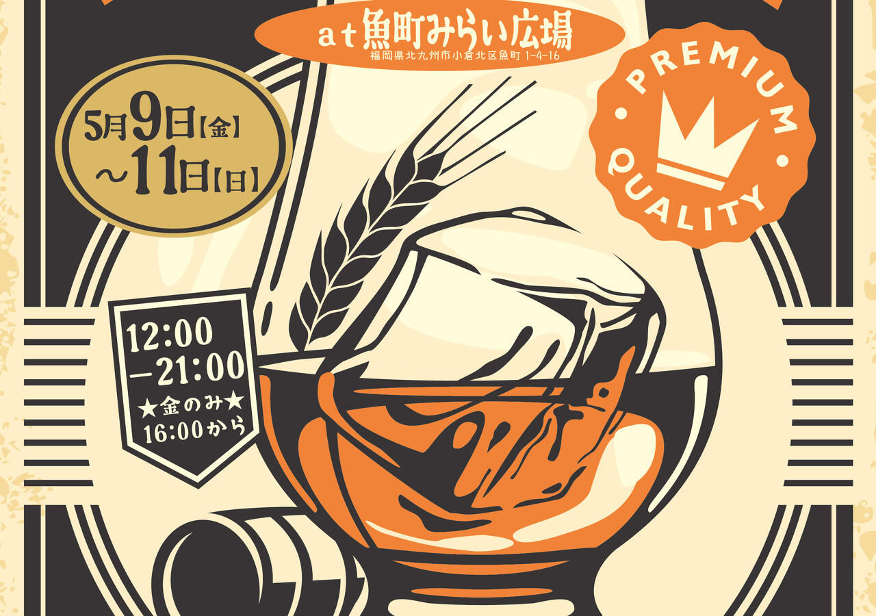 ハイボールフェスタ」開催！ | イベント&お知らせ | 北九州市魚