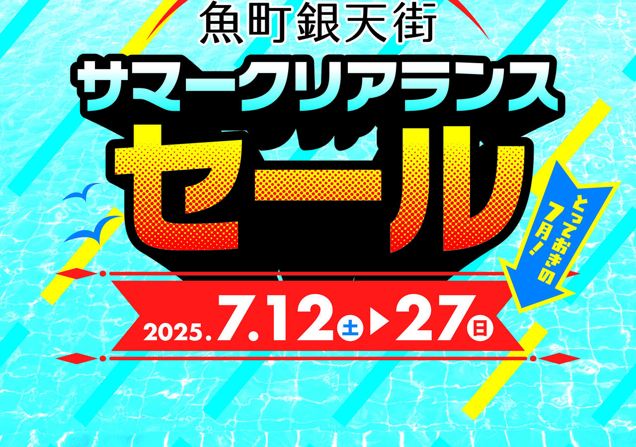 適当な価格 サマークリアランスセール」開催！ | イベント&お知らせ 工芸品