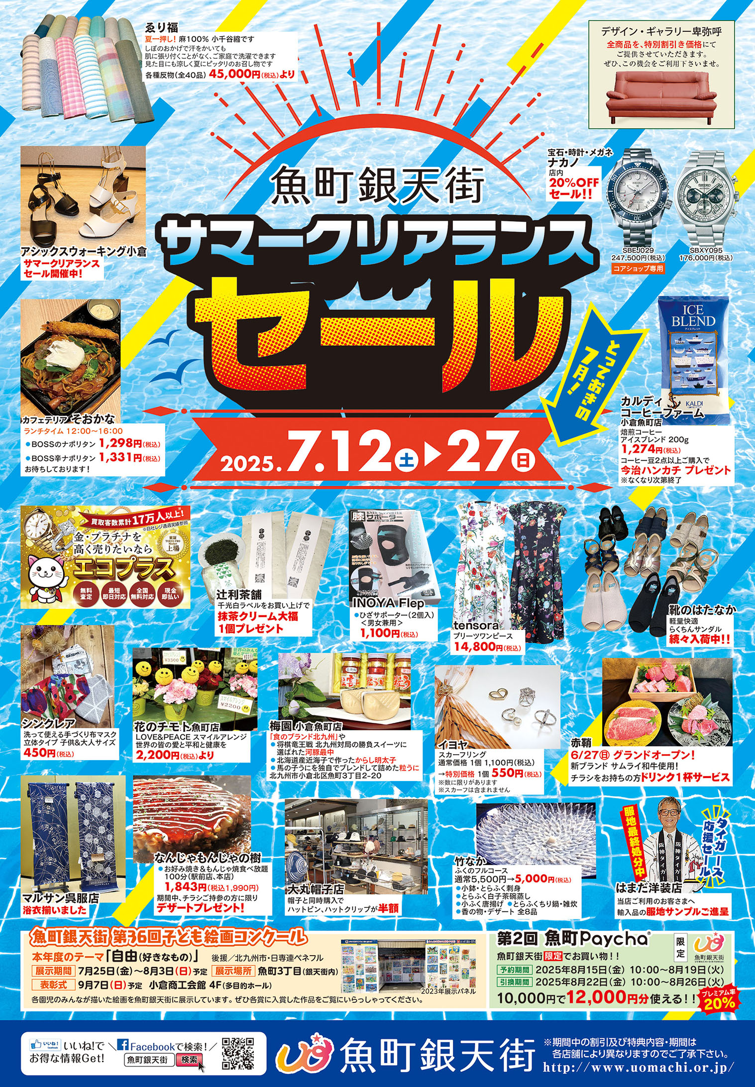 ✴︎ご成約品✴︎ ランダムチョイス　イベント割引　３点 サマークリアランスセール」開催！ | イベント&お知らせ