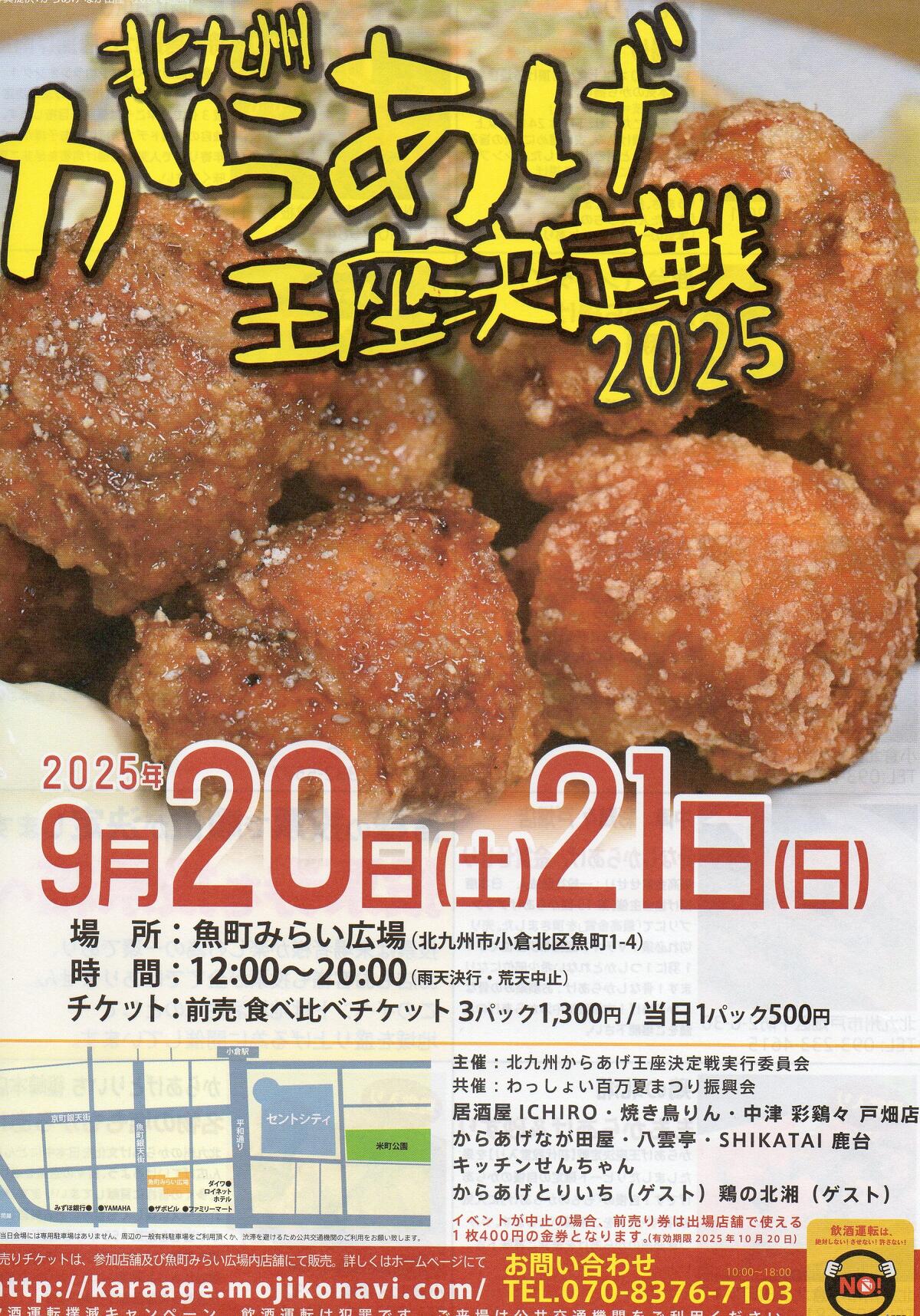 mode3_w1200-北九州からあげ王座