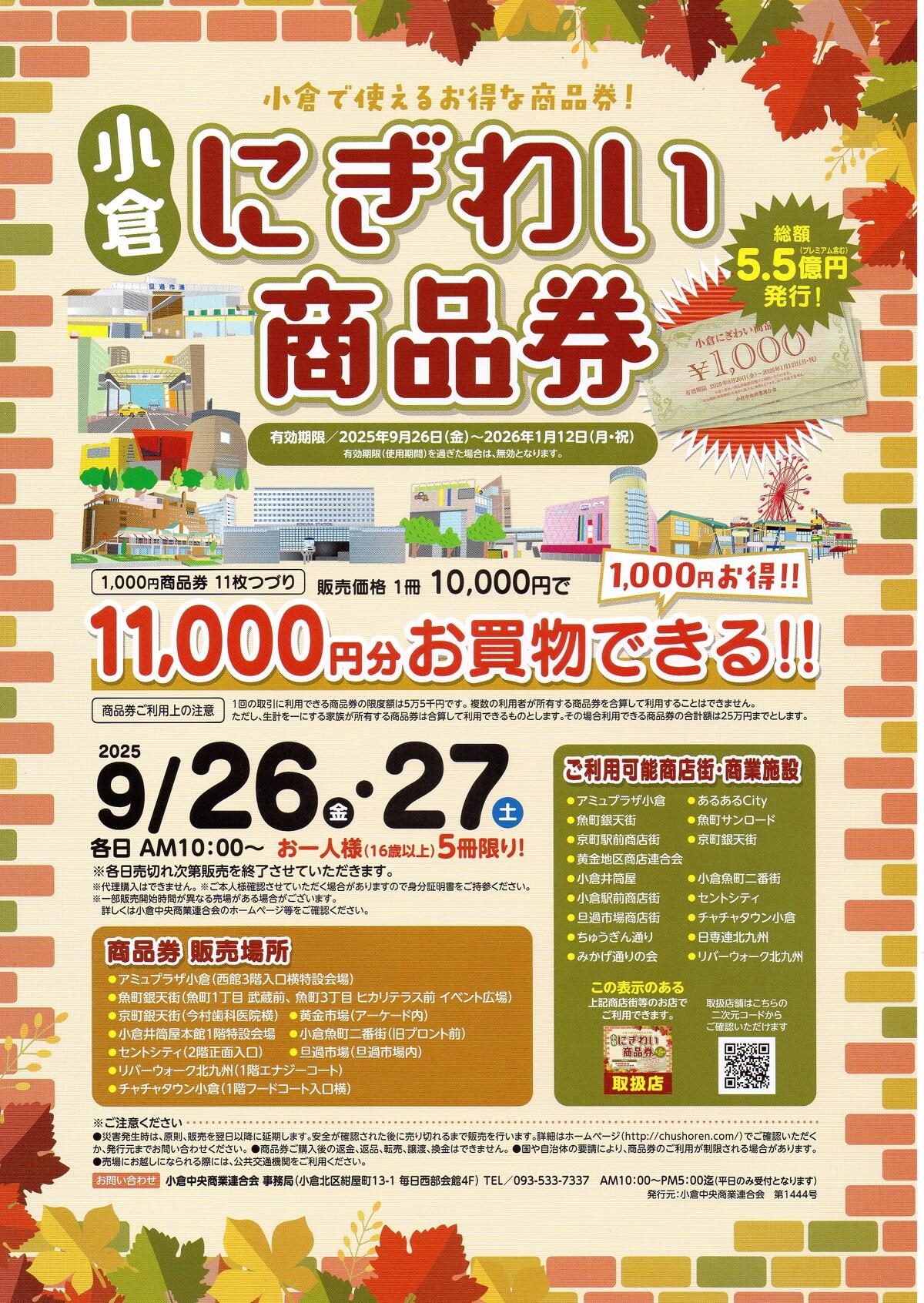 栂池 前売り券  (1000円分のランチ券付き) ticketSP.jpg