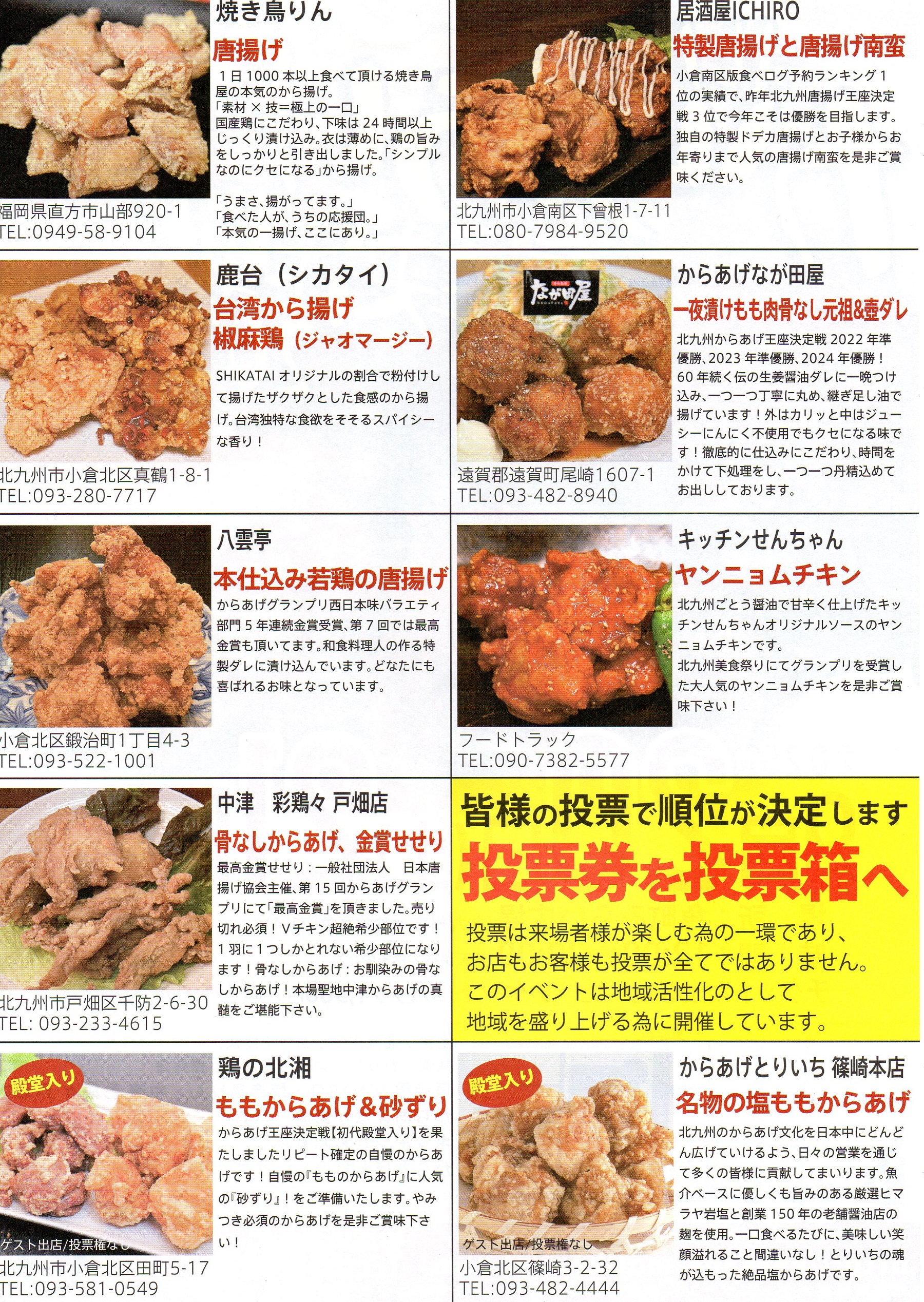 北九州からあげ王座決定戦2025」開催！ | イベント&お知らせ | 北九州