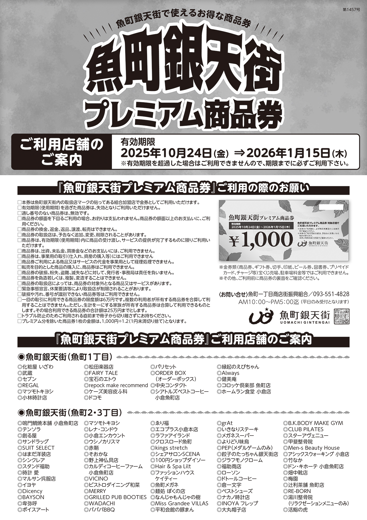 本日限り半額以下【億越え宇宙銀行プレミアム口座】セレーネルミナリア✨クンツァイト 魚町銀天街プレミアム商品券」販売！ | イベント&お知らせ | 北九州市