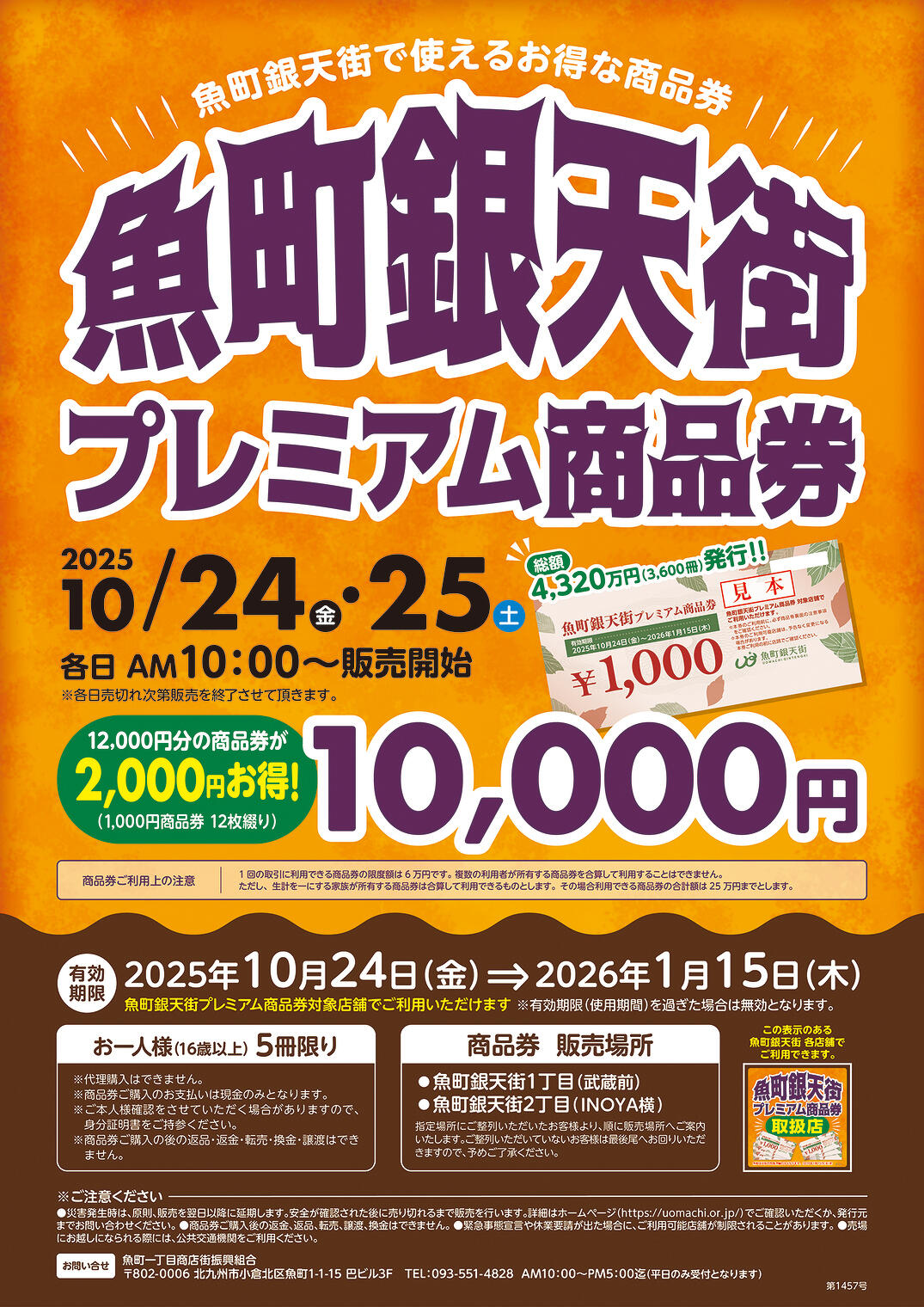 魚町銀天街プレミアム商品券」販売！ | イベント&お知らせ
