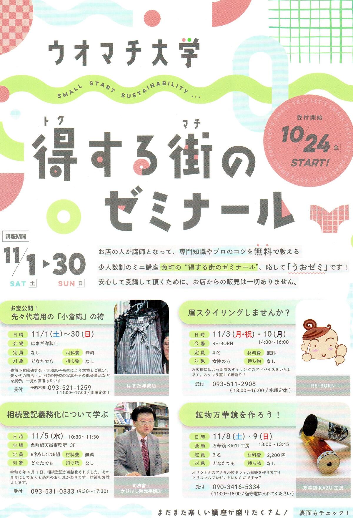 第24回得する街のゼミナール」開催！ | イベント&お知らせ