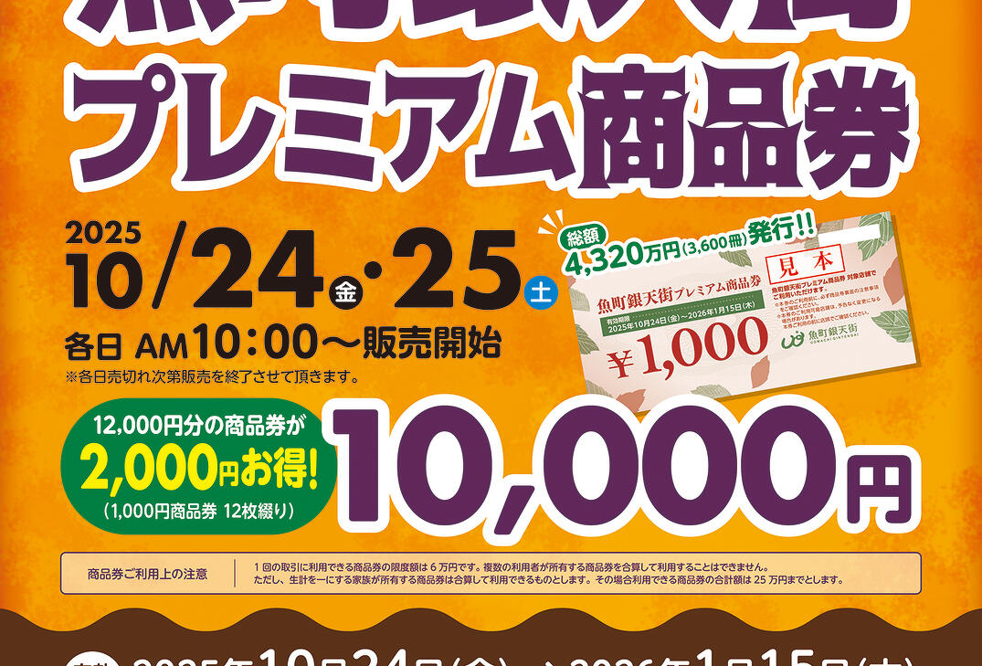 魚町銀天街プレミアム商品券」販売！ | イベント&お知らせ | 北九州市