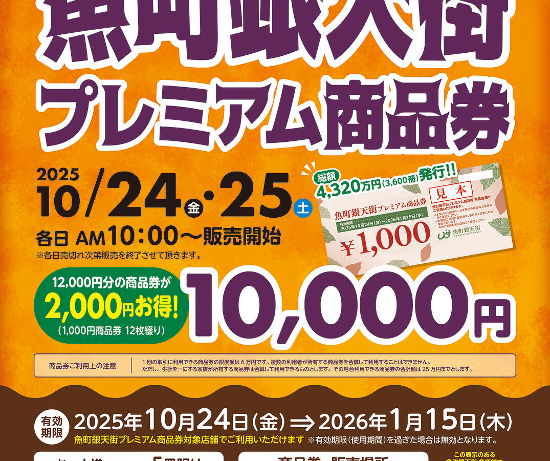 本日限り半額以下【億越え宇宙銀行プレミアム口座】セレーネルミナリア✨クンツァイト 魚町銀天街プレミアム商品券」販売！ | イベント&お知らせ | 北九州市