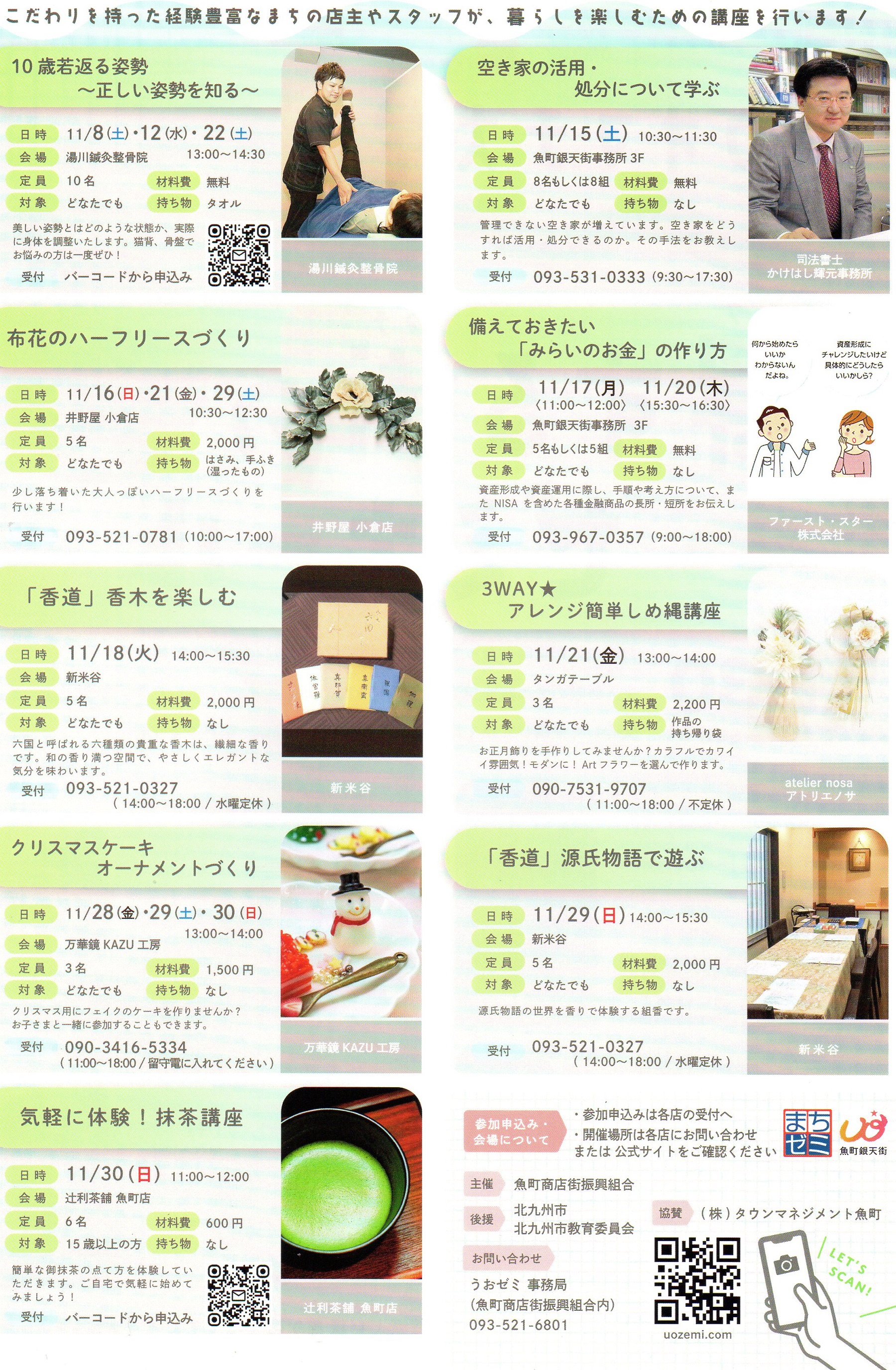 第24回得する街のゼミナール」開催！ | イベント&お知らせ