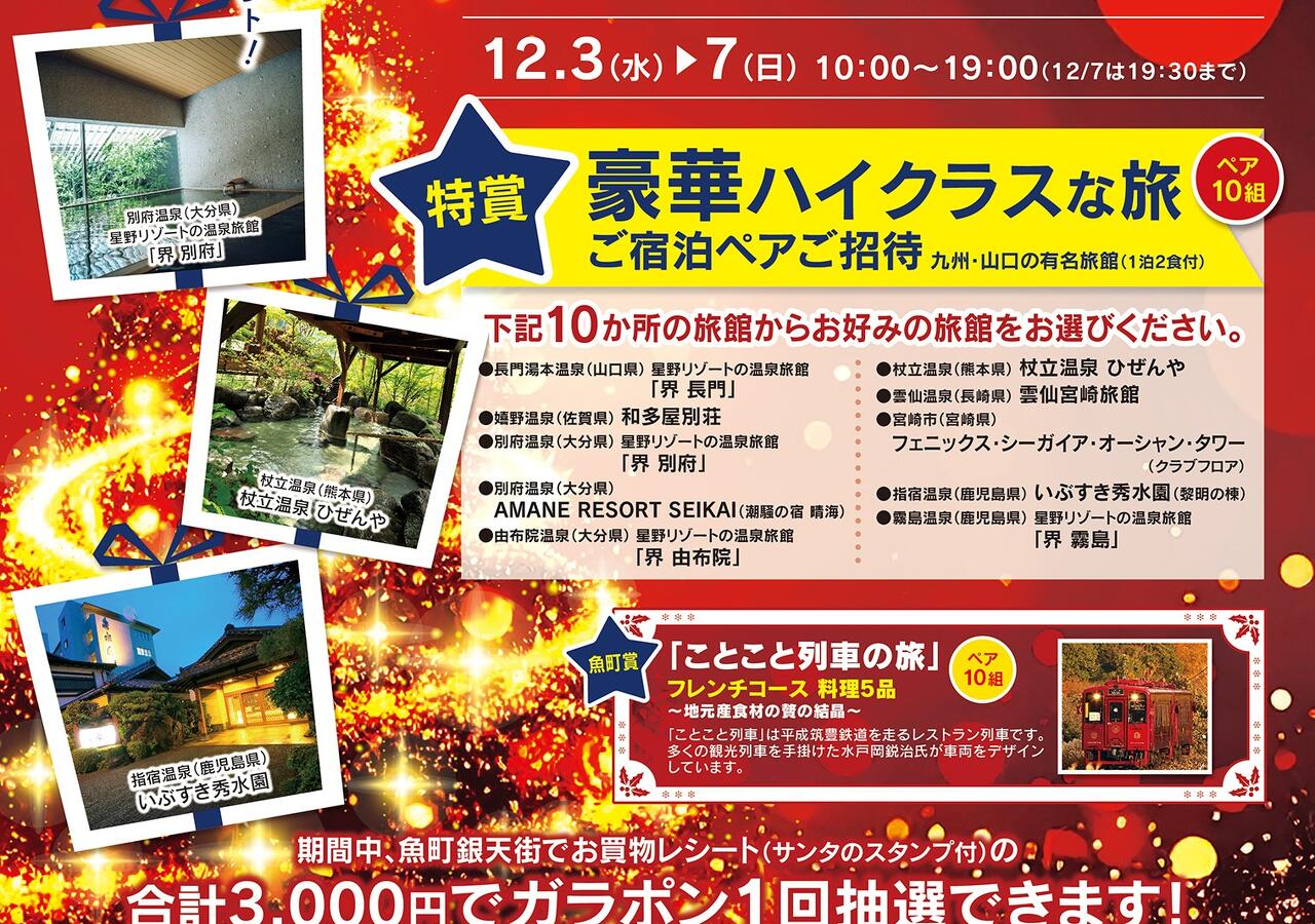 魚町銀天街クリスマスセール」開催！ | イベント&お知らせ | 北九州市